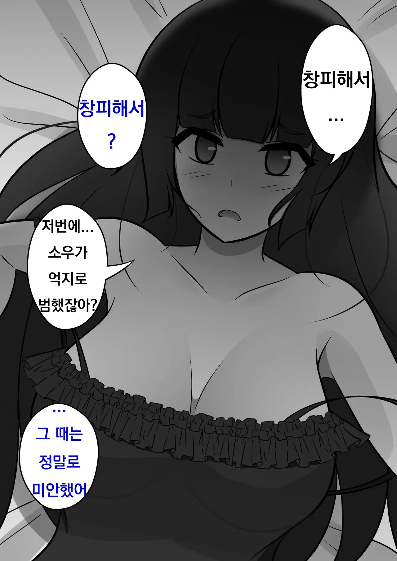 Danjoi 1:39 No Heikou Sekai Wa Omoi No Hoka Futsuu Ijou Hen | 남녀비 1:39의 평행세계는 의외로 평범 -이상편- Part 1